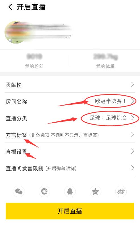 企鹅体育app开启直播简易教程！