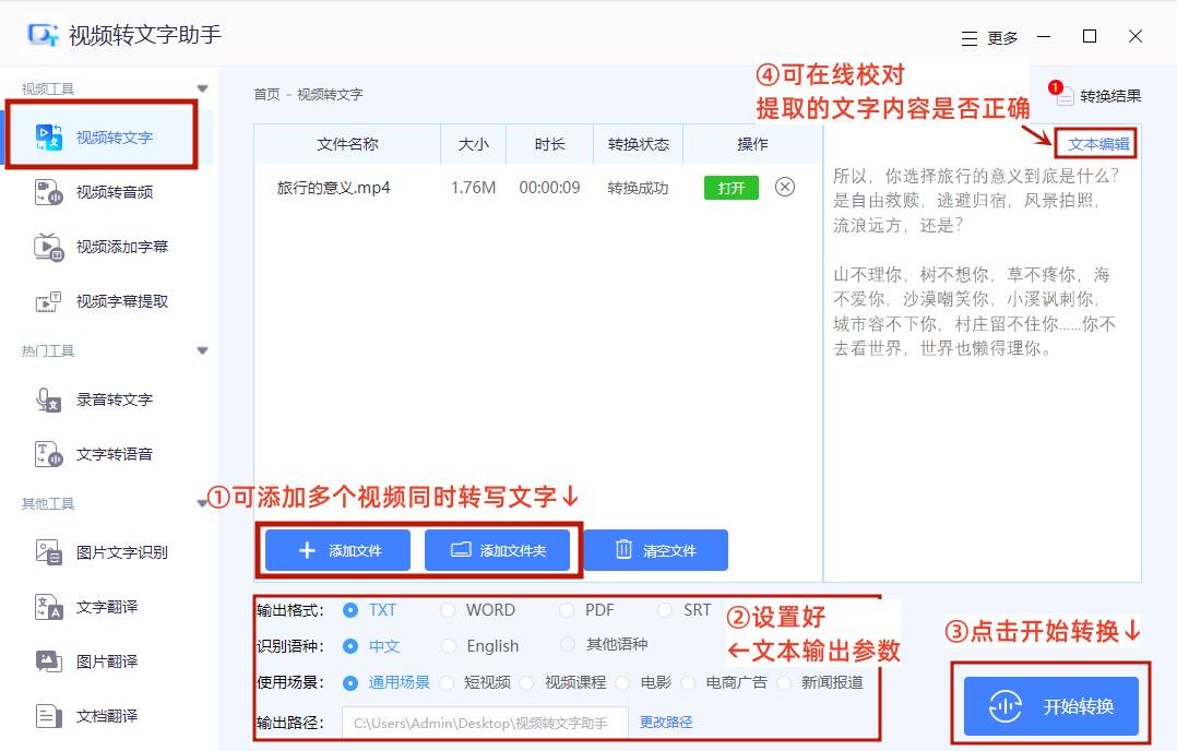 有没有把在线视频转文字的服务？