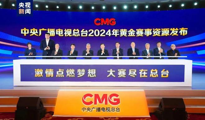 2024年哪些黄金体育赛事不能错过？总台发布精彩赛事指南