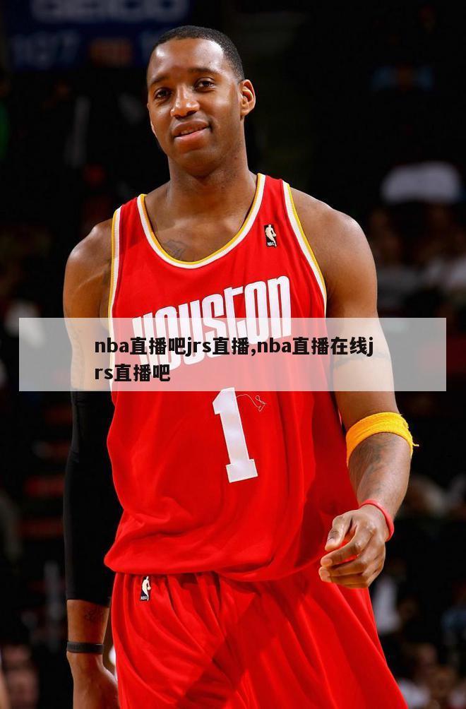 nba直播吧jrs直播,nba直播在线jrs直播吧